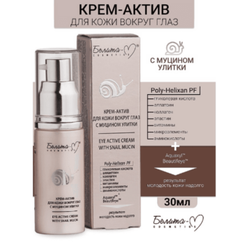 Крем-актив для кожи вокруг глаз с муцином улитки — изображение 2