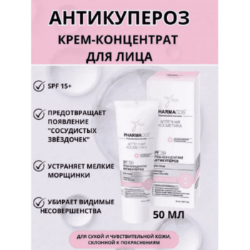 Крем-концентрат Антикупероз для лица — изображение 2