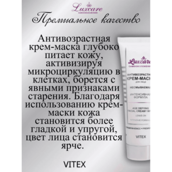 Антивозрастная крем-маска для лица — изображение 3