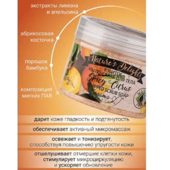 Взбитое мыло-скраб для тела "Spicy Citrus" серии Nature's Delight — изображение 3