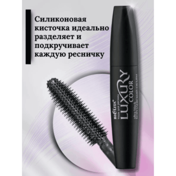 Тушь для ресниц Королевский объем Ультрачёрная — изображение 2