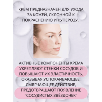 Крем-концентрат Антикупероз для лица — изображение 3