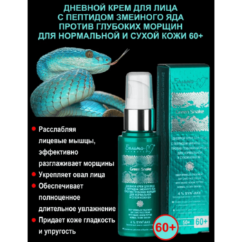 Ночной крем против глубоких морщин 60+ Green Snake — изображение 2