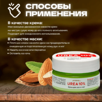 Крем для рук и ног Aroma’Saules Urea 10% — изображение 2