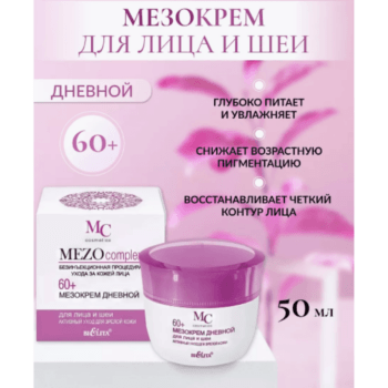 МЕЗОкрем дневной для лица и шеи 60+ Активный уход для зрелой кожи — изображение 2