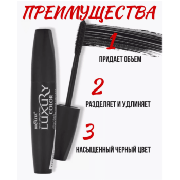 Тушь для ресниц Королевский объем Ультрачёрная — изображение 3