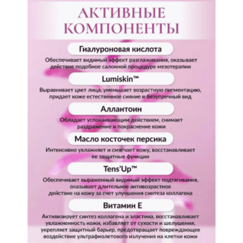 МЕЗОкрем дневной для лица и шеи 60+ Активный уход для зрелой кожи — изображение 3