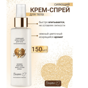 Сияющий крем-спрей для тела парфюмированный Feel Happy — изображение 2