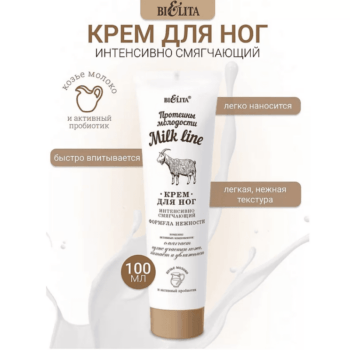 Крем интенсивно смягчающий для ног Формула нежности — изображение 2