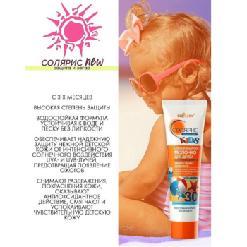 Солнцезащитное молочко для детей водостойкое SPF30 Нежная защита Анти-песок — изображение 2