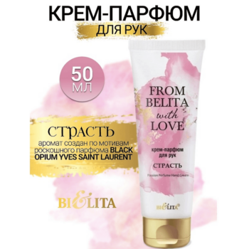 Крем-парфюм для рук Страсть — изображение 2