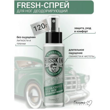 Fresh-спрей для ног деодорирующий — изображение 2