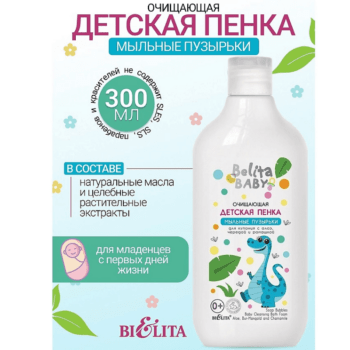 Детская пенка очищающая для купания Мыльные пузырьки — изображение 2
