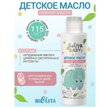 Детское масло для тела после купания Нежная забота — изображение 2