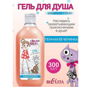Гель для душа Пенная вечеринка — изображение 2