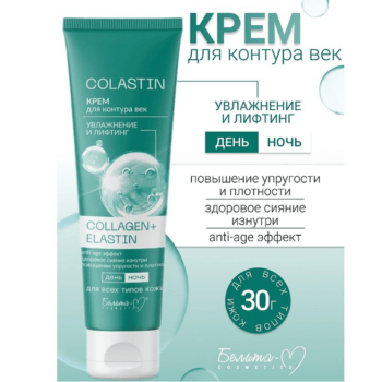 Крем для контура век увлажнение и лифтинг COLLAGEN+ELASTIN — изображение 2