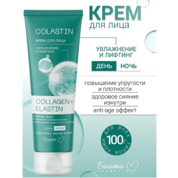 Крем для лица увлажнение и лифтинг COLLAGEN+ELASTIN — изображение 2