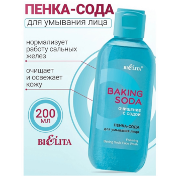 Пенка-сода для умывания лица — изображение 2