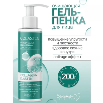Очищающая гель-пенка для лица COLLAGEN+ELASTIN — изображение 2