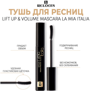 Тушь для ресниц La Mia Italia Lift Up & Volume Mascara — изображение 2
