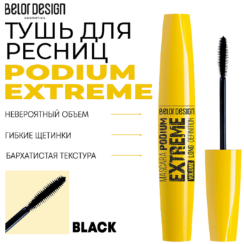 Тушь для ресниц PODIUM EXTREME Belor Design — изображение 2