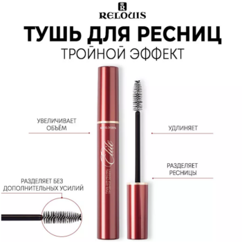 Тушь для ресниц Тройной эффект — изображение 2