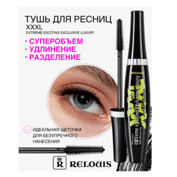 Тушь для ресниц XXXL Extreme Exciting Exclusive Luxury — изображение 2