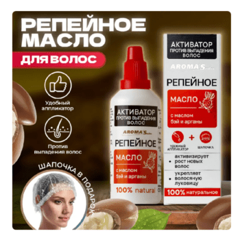 Масло репейное Aroma'Saules Активатор против выпадения волос — изображение 2