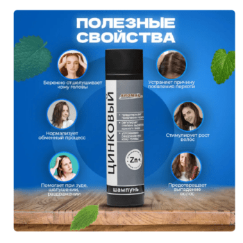 Шампунь Цинковый Aroma’Saules — изображение 2