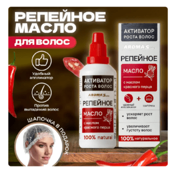 Масло репейное Aroma'Saules Активатор роста волос с перцем — изображение 2