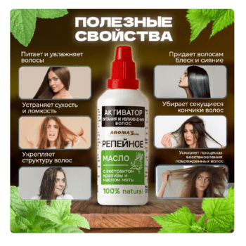 Масло репейное Aroma'Saules Активатор питания и увлажнения волос — изображение 2