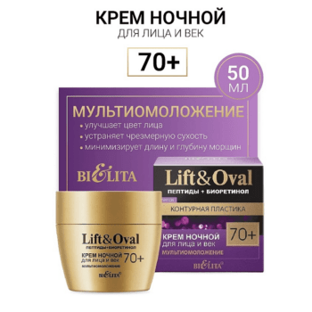 Крем ночной для лица и век Мультиомоложение 70+ — изображение 3
