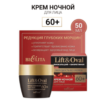Крем ночной для лица Редукция глубоких морщин 60+ — изображение 2