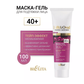 Маска-гель для подтяжки лица Тейп-эффект несмываемая 40+ — изображение 2