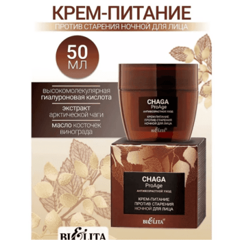 Крем-питание против старения ночной для лица — изображение 2