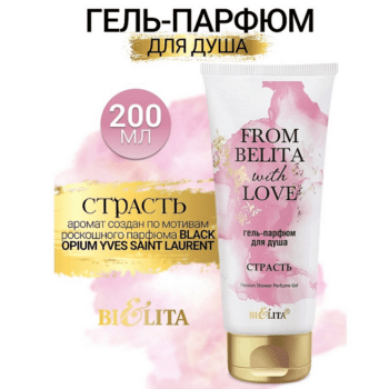 Passion Shower Gel Perfume. - Image 2