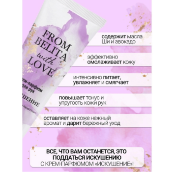 Temptation Hand Cream Perfume - Image 3