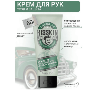 Крем для рук мужской Уход и защита — изображение 2