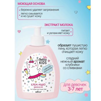 Детское крем-мыло Сливочное мороженое — изображение 3