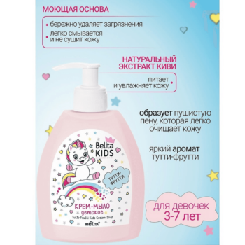 Детское крем-мыло Тутти-Фрутти — изображение 3