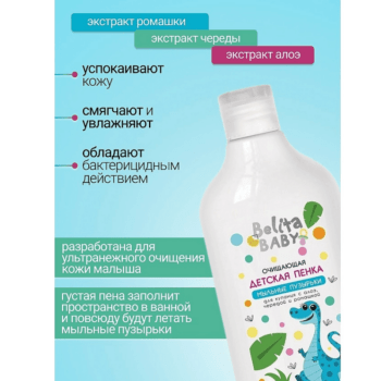 Детская пенка очищающая для купания Мыльные пузырьки — изображение 3