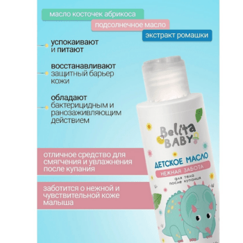 Детское масло для тела после купания Нежная забота — изображение 3