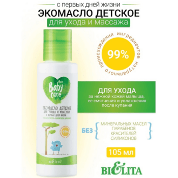 Экомасло для ухода и массажа с первых дней жизни — изображение 2