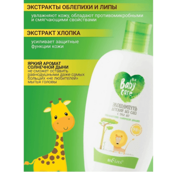 Экошампунь детский без слёз — изображение 3