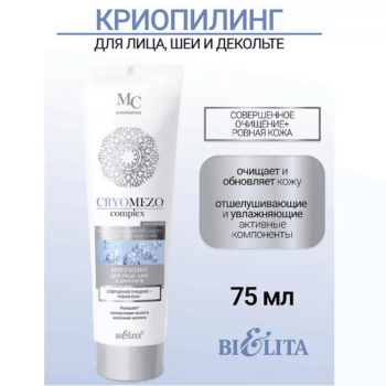 КриоПилинг Совершенное очищение + Ровная кожа — изображение 2