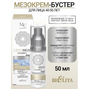 МезоКрем-бустер для лица Увлажнение 72 часа + Лифтинг овала лица — изображение 2