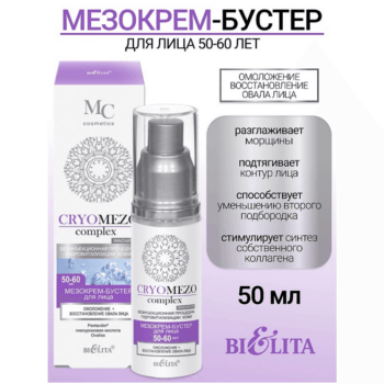МезоКрем-бустер для лица Омоложение + Восстановление овала лица — изображение 2