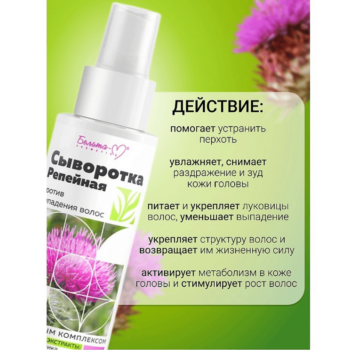 Сыворотка репейная против выпадения волос — изображение 3