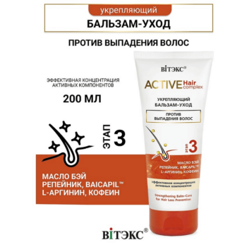 Укрепляющий бальзам-уход против выпадения волос — изображение 2