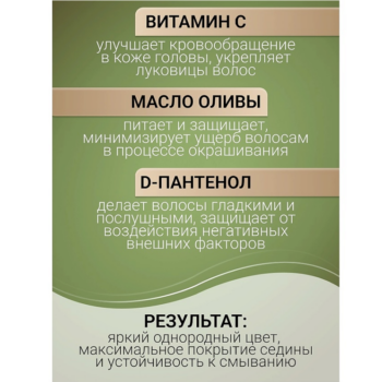 КРАСКА СТОЙКАЯ ДЛЯ ВОЛОС с маслом оливы и пантенолом — изображение 4